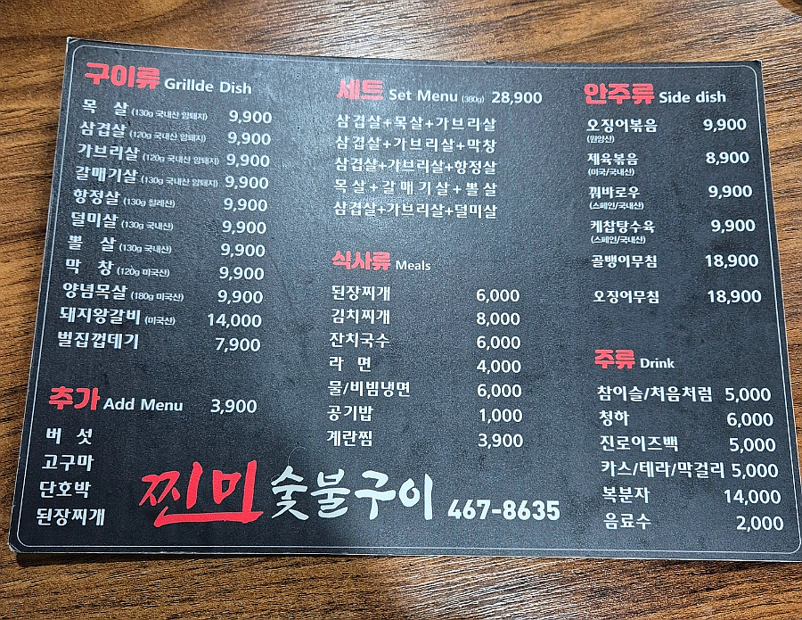 찐미숯불구이 이미지
