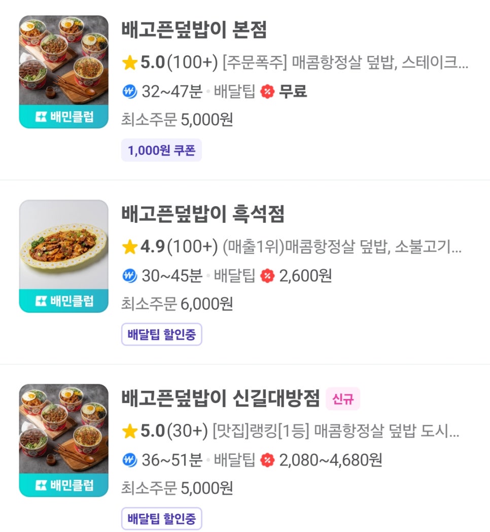 배고픈덮밥이 이미지