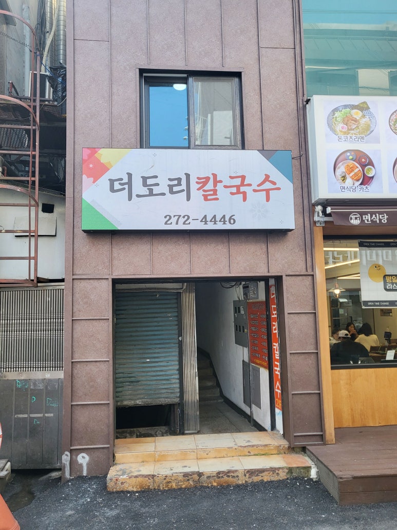 더도리칼국수 이미지