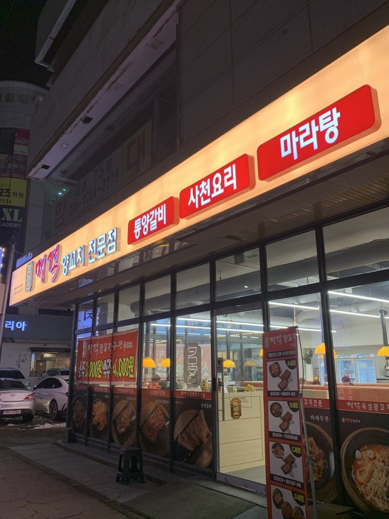 롯데리아두정점 이미지