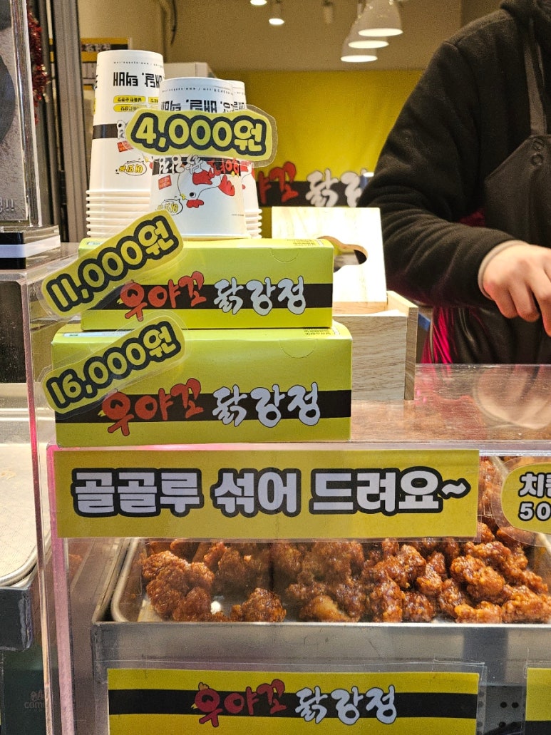 우야꼬닭강정 이미지