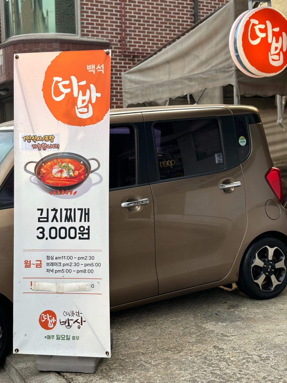 따뜻한 밥상 백석 이미지