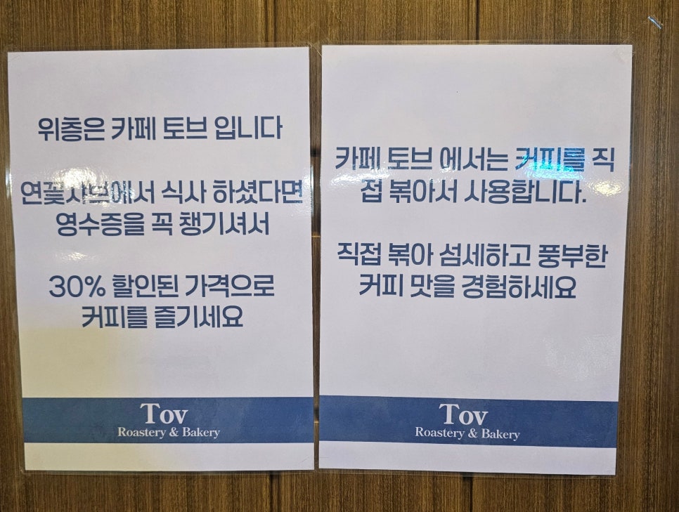 카페토브, 연꽃샤브 이미지