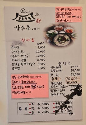 장수옥순대국 이미지