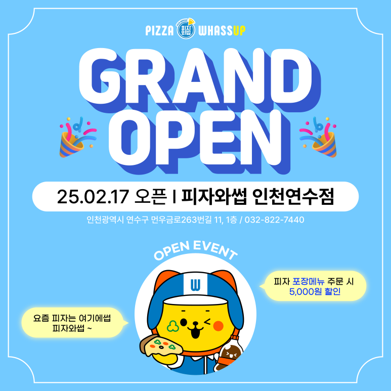 피자와썹 이미지