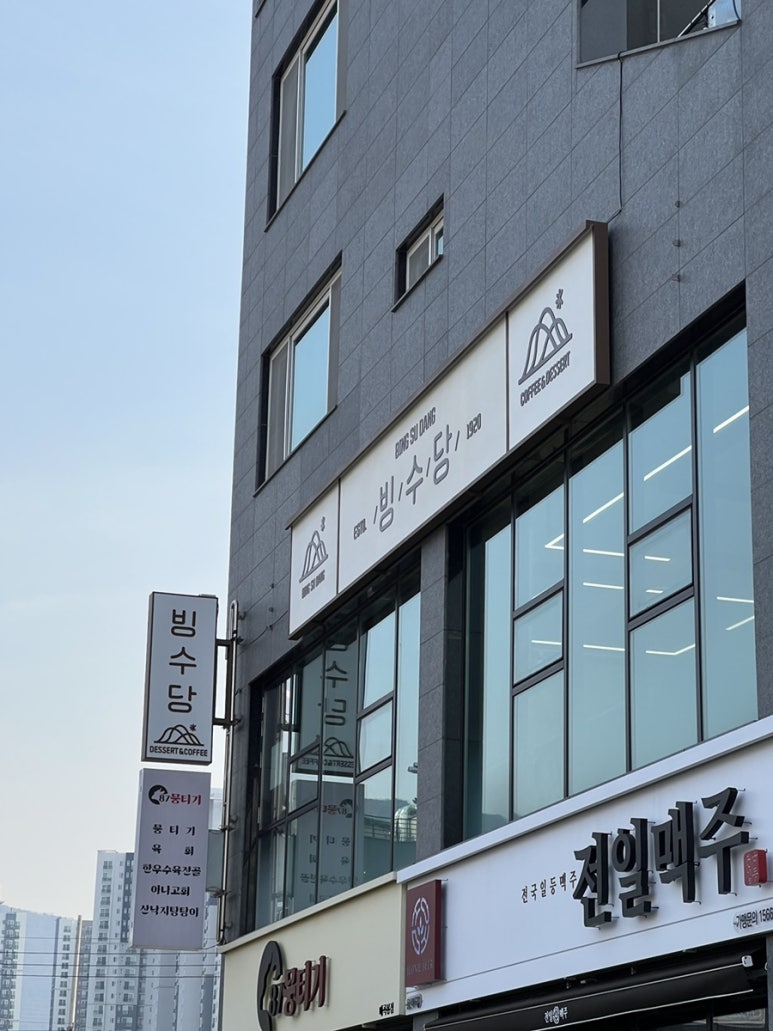 빙수당 울산북구점 이미지