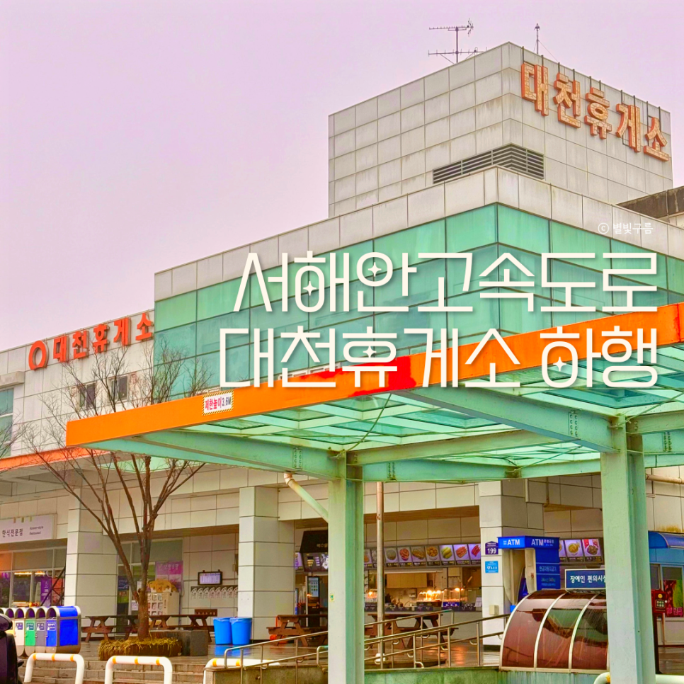 서해안주유소 이미지