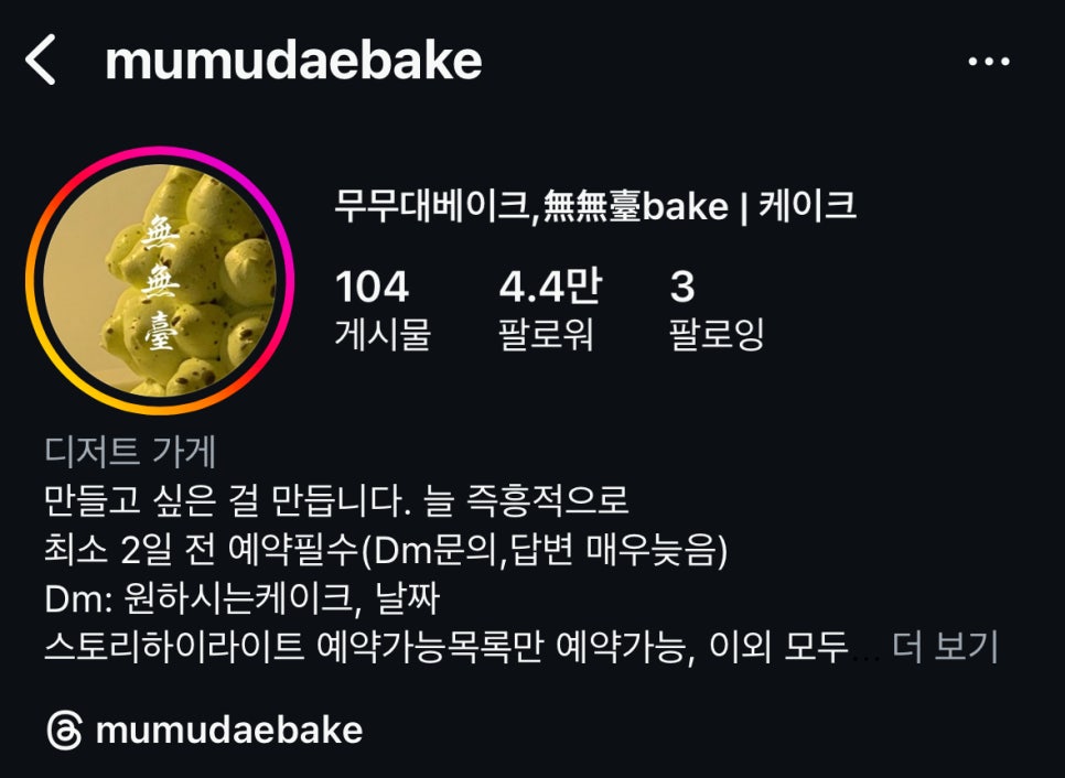 무무대베이크 이미지