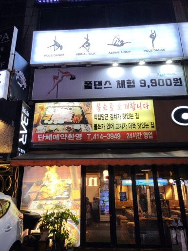 아궁이왕돌구이 이미지