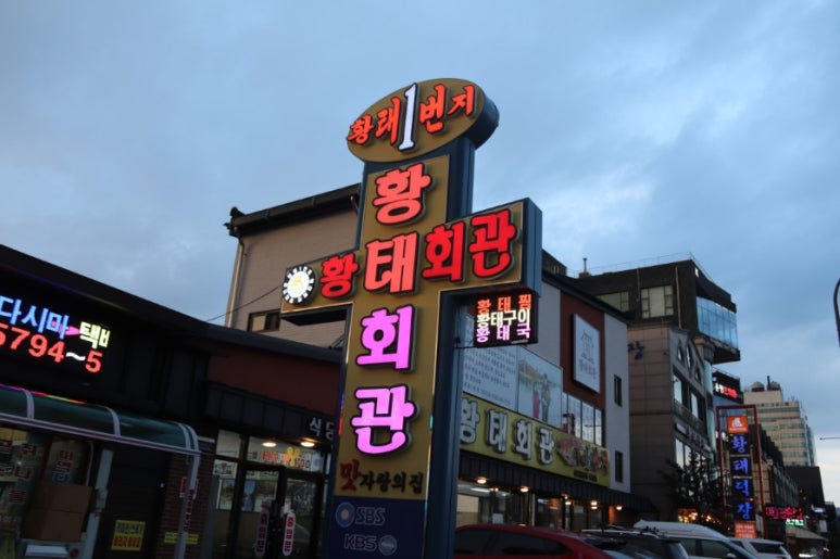 황태세상 이미지