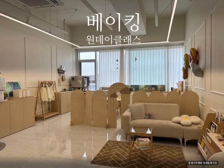 뭉게나무책빵제과교습소 이미지
