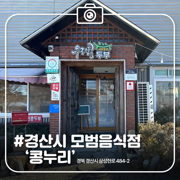 우리콩두부네 이미지