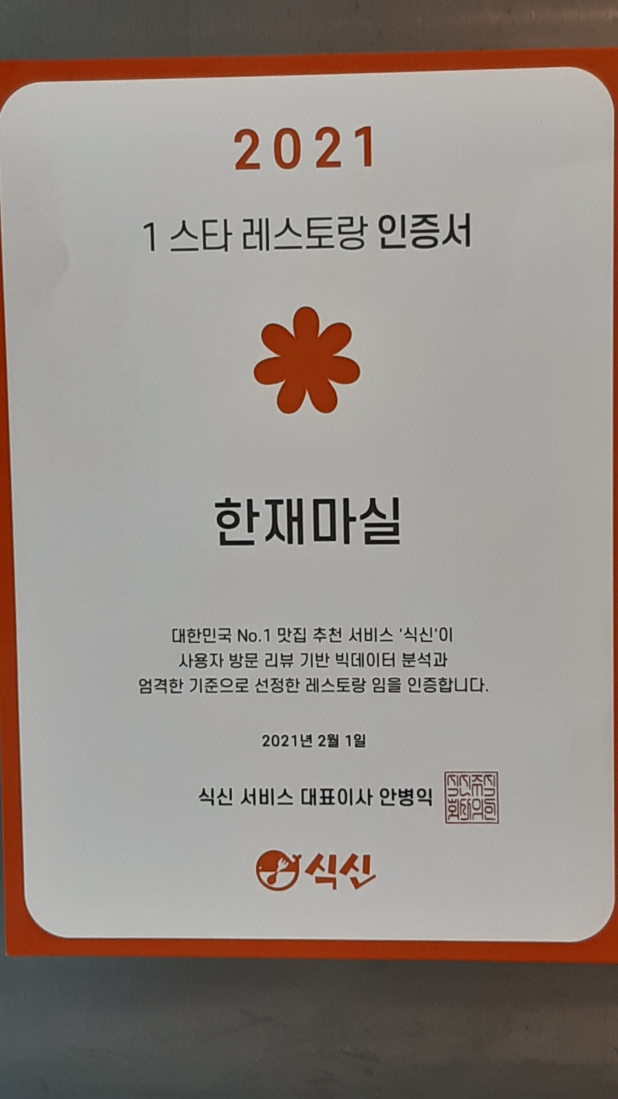 한재마실 이미지