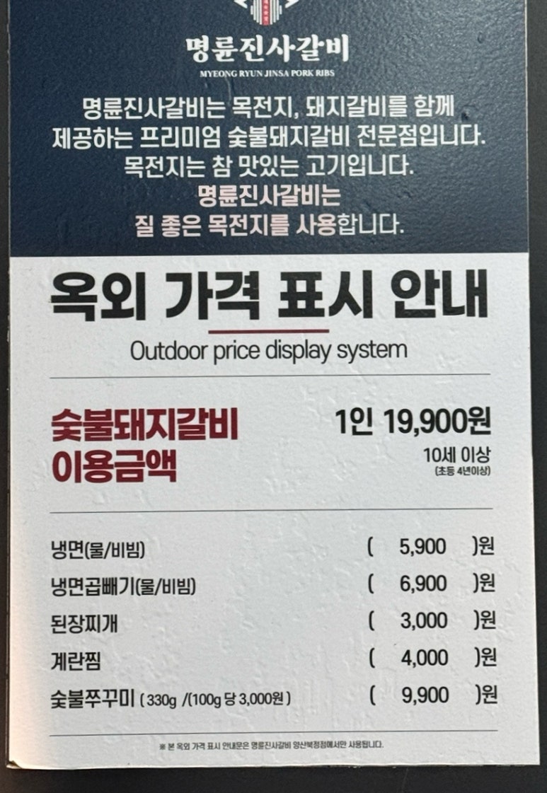 명륜진사갈비양산북정점 이미지