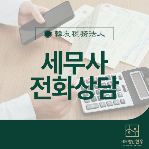 한우세무법인 이미지