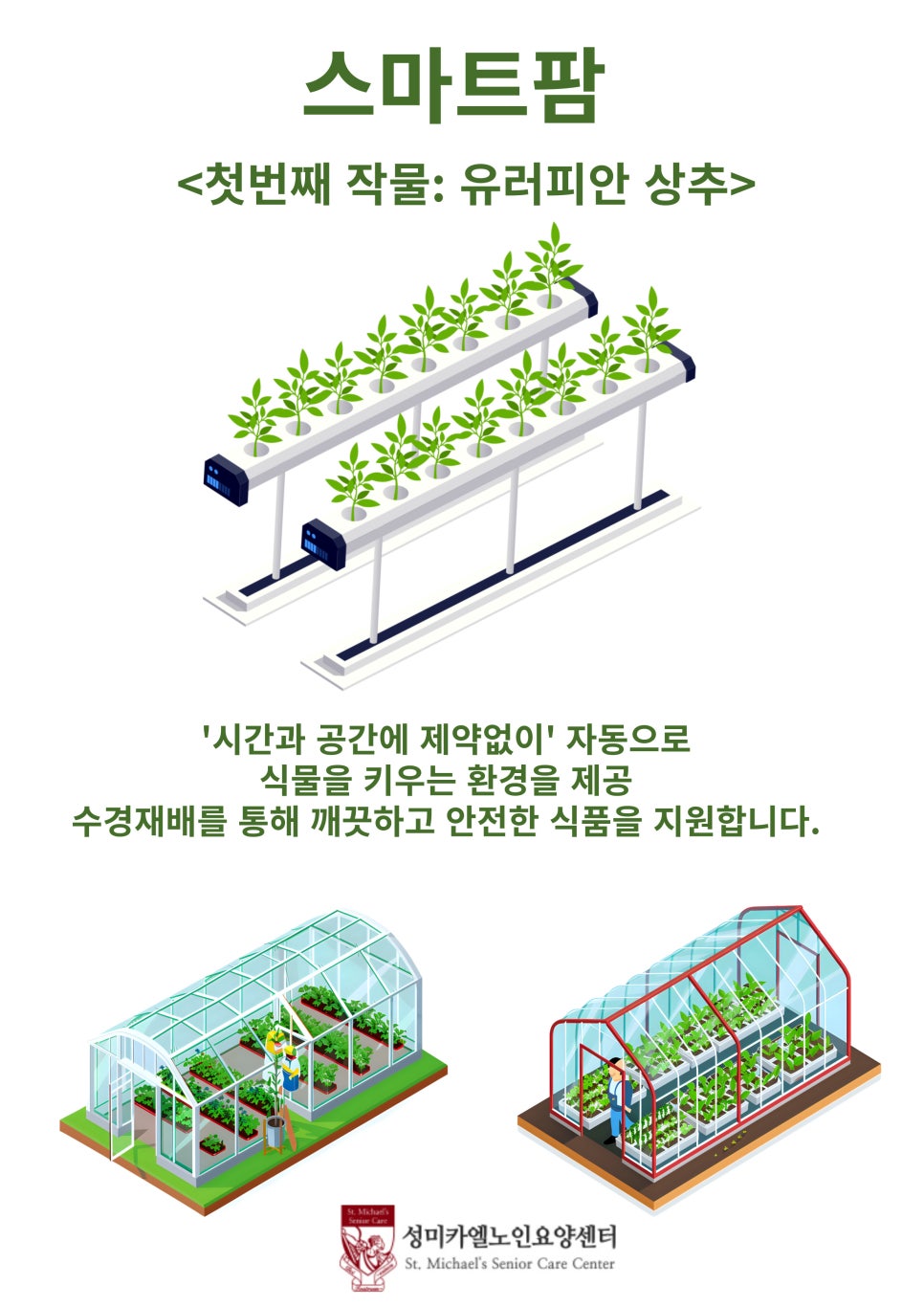 미카엘요양원 이미지
