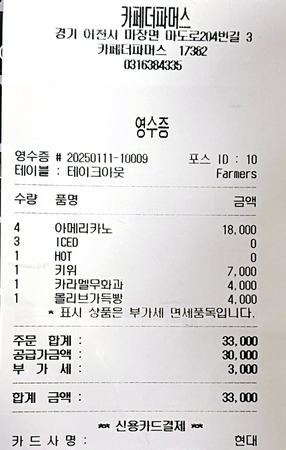 카페더파머스 이미지