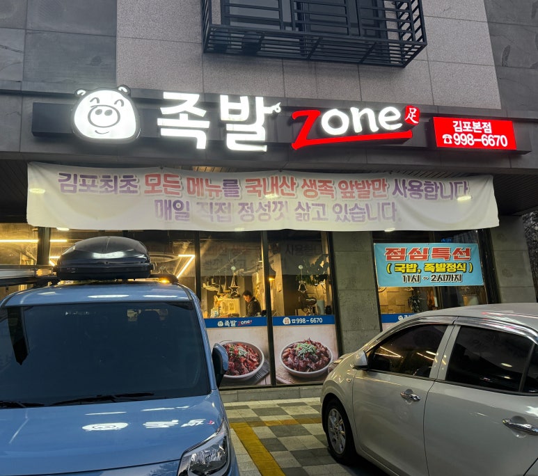족발zone 이미지