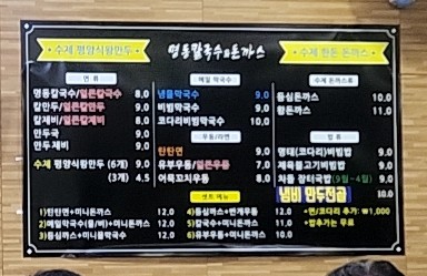 명동칼국수 돈까스 대표 사진