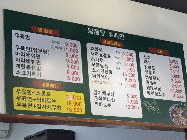 일품향 우육면 이미지