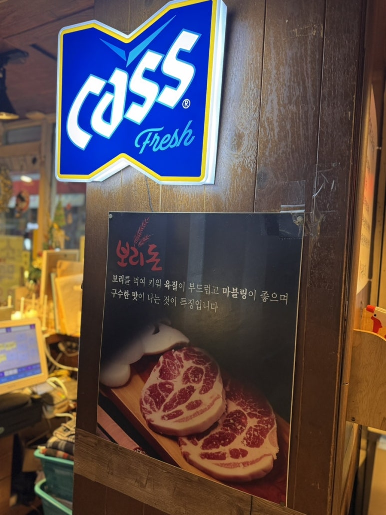 보리돈생고기 이미지