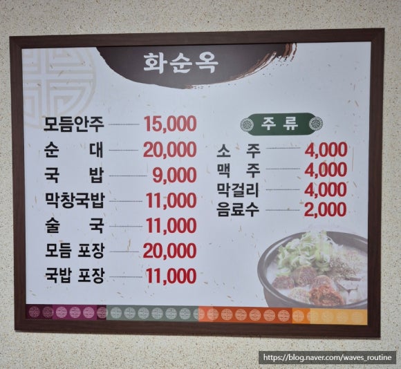 화순옥 이미지