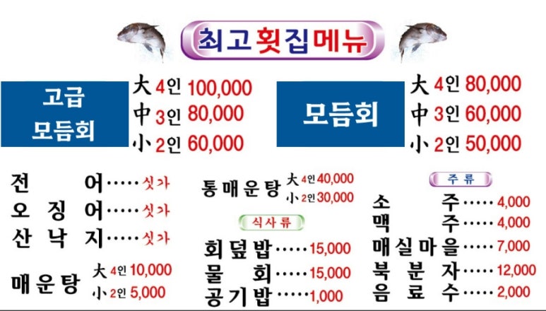 최고횟집 이미지