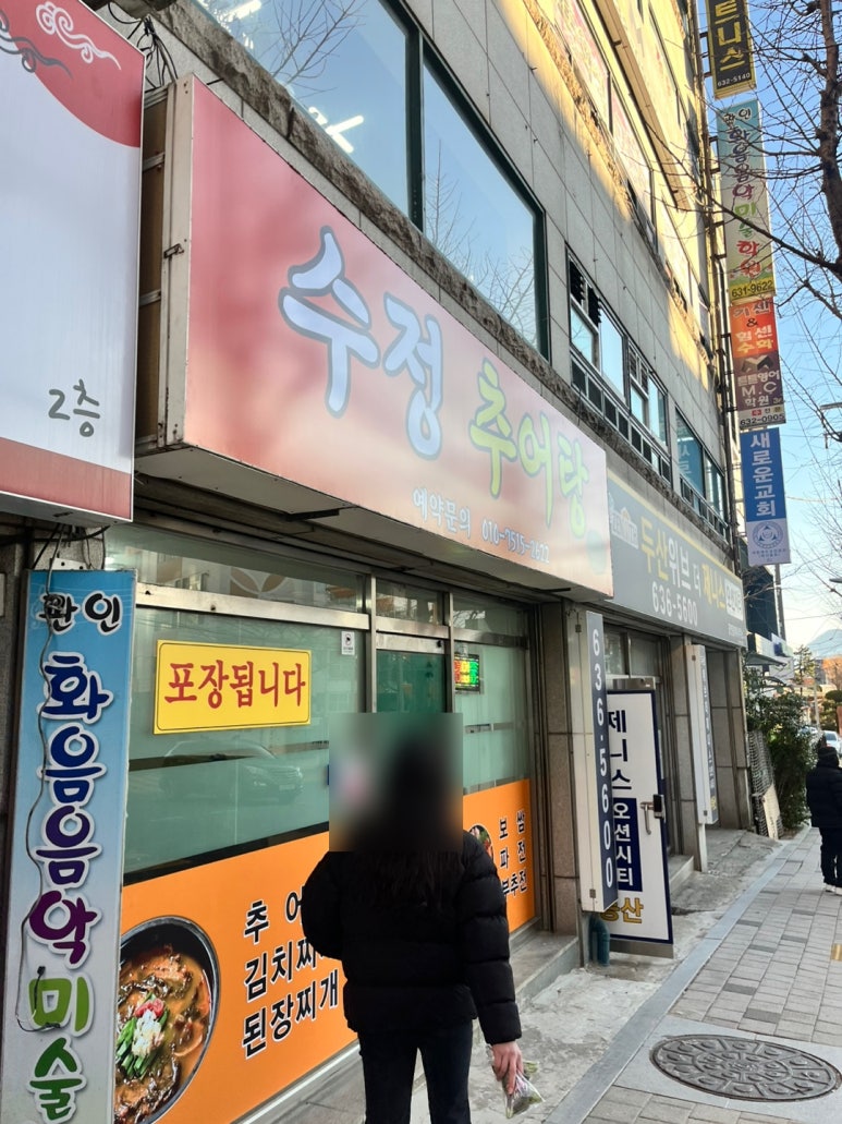 수정추어탕 이미지