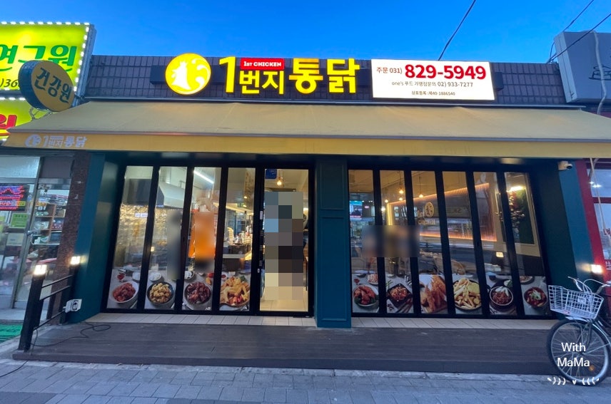 일번지통닭 이미지