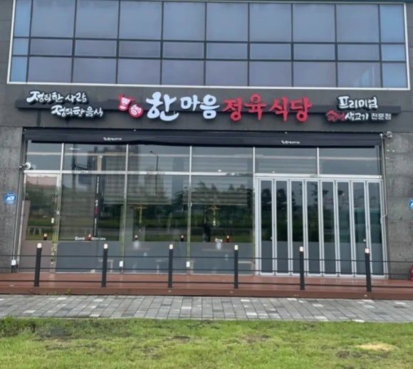 한마음정육식당시흥 이미지