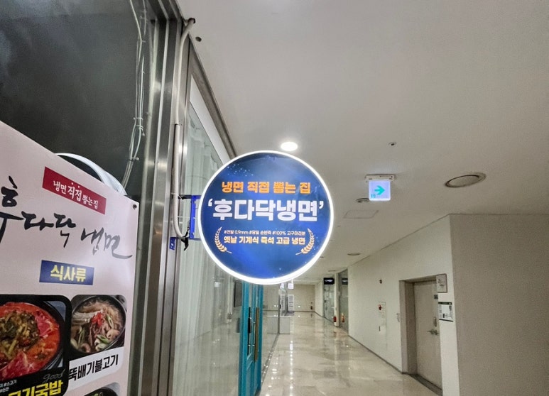 후다닥냉면 이미지