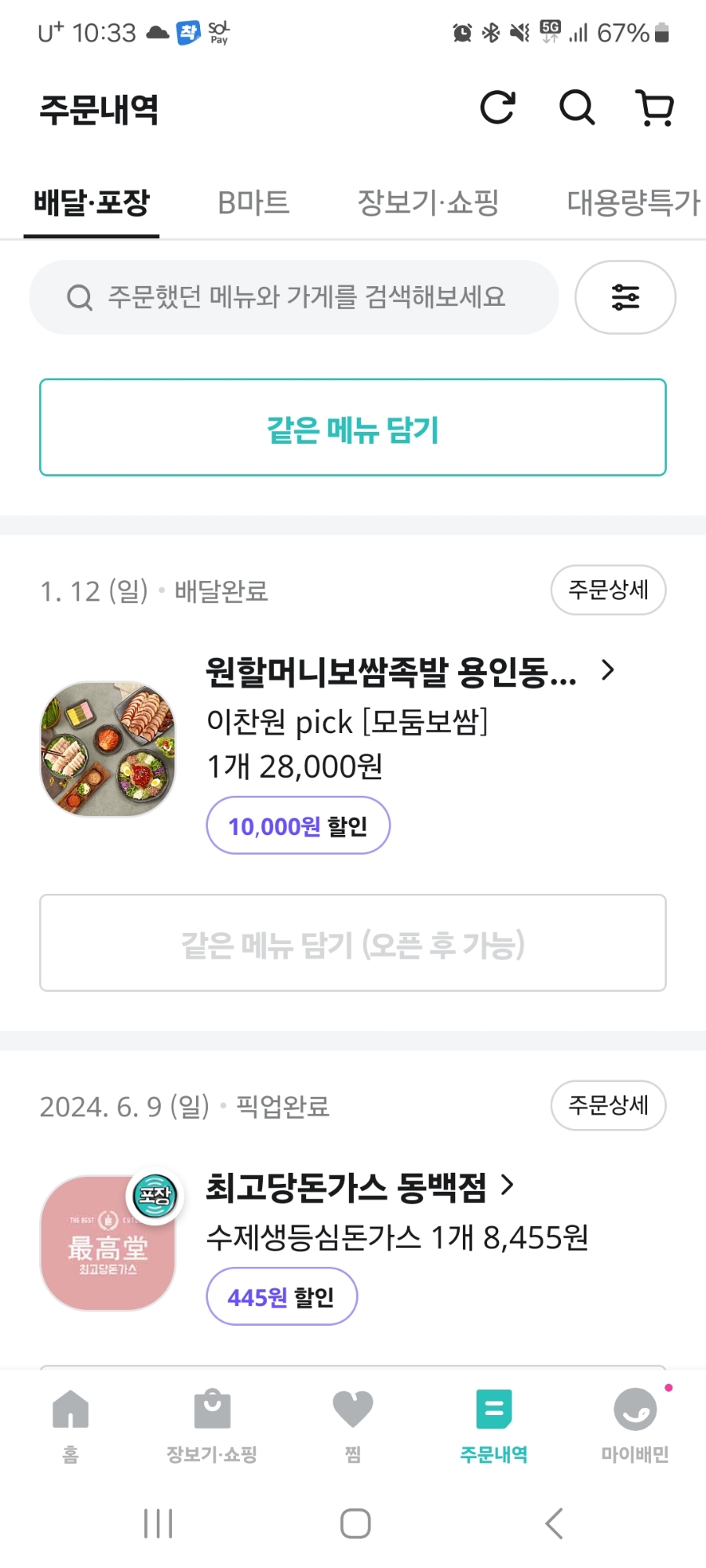 원할머니보쌈기흥 이미지