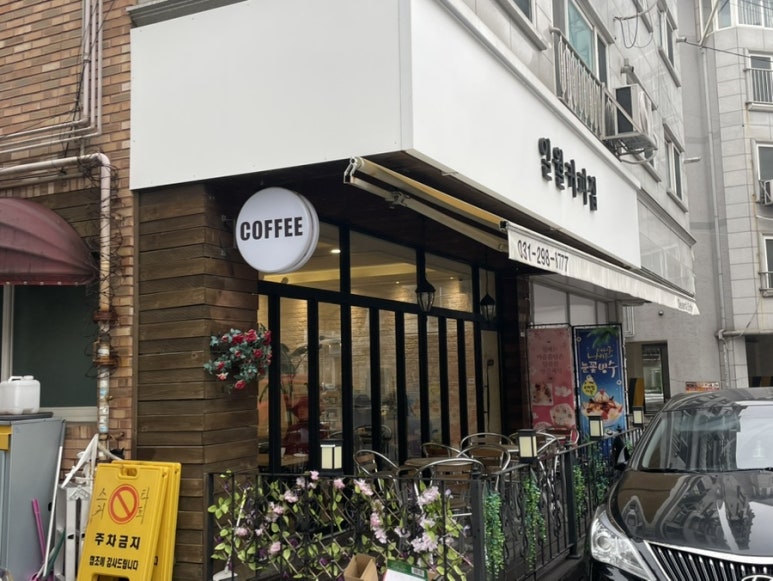 일월커피집 이미지