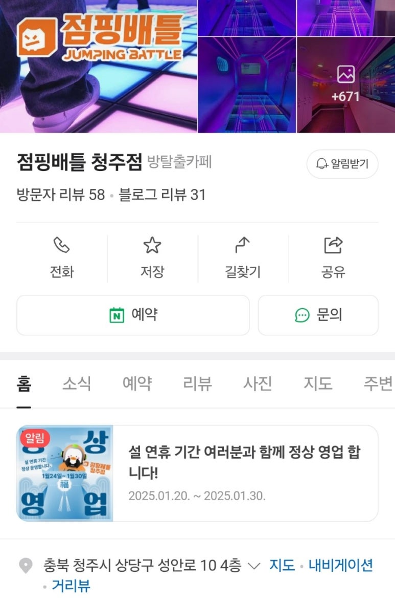 점핑배틀청주점 이미지
