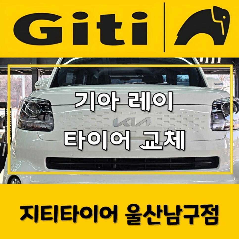 지티타이어울산 이미지