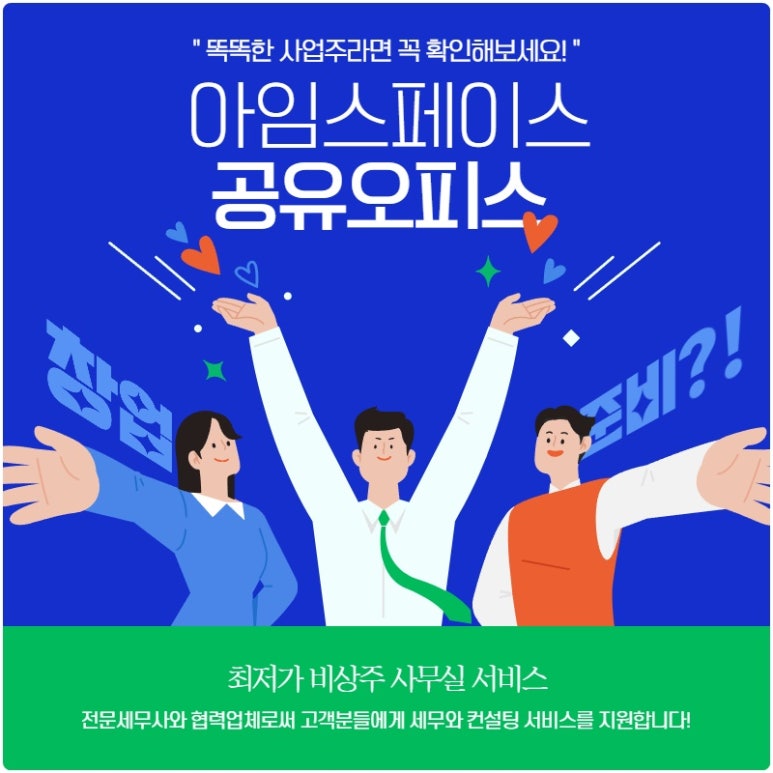 서울관악비상주사무실아임스페이스 이미지