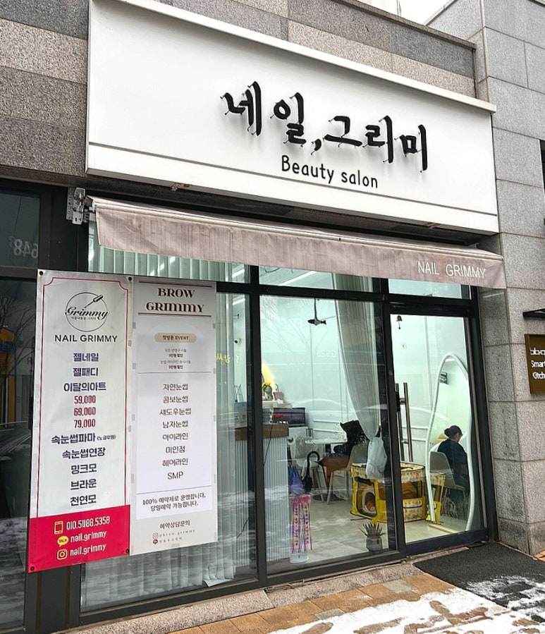 그리미네일 이미지