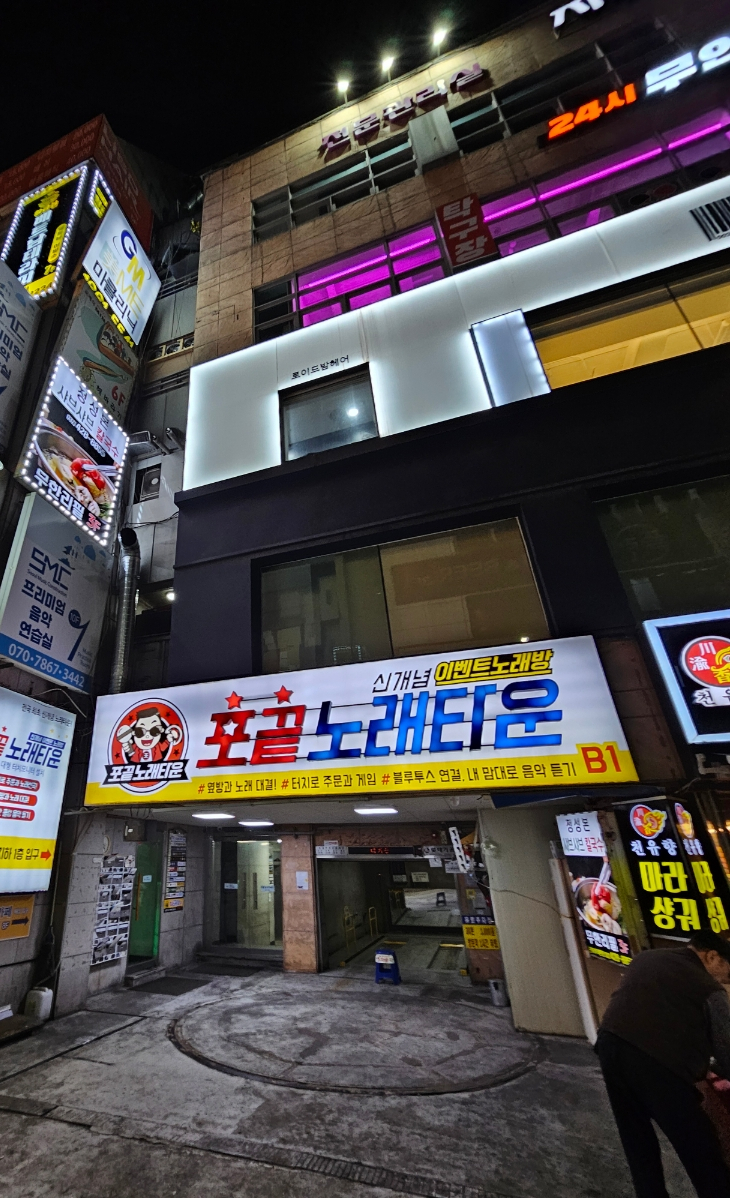 포끝노래타운 이미지