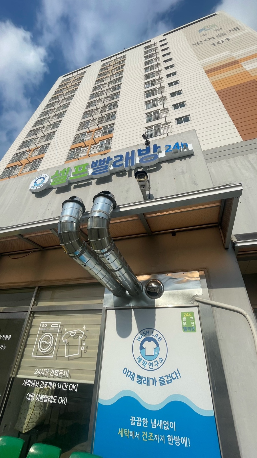 워시랩24시셀프빨래방 이미지