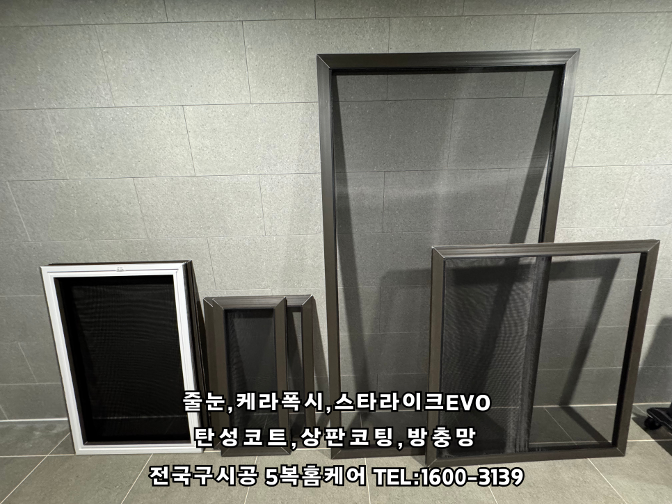 아산방충망 이미지