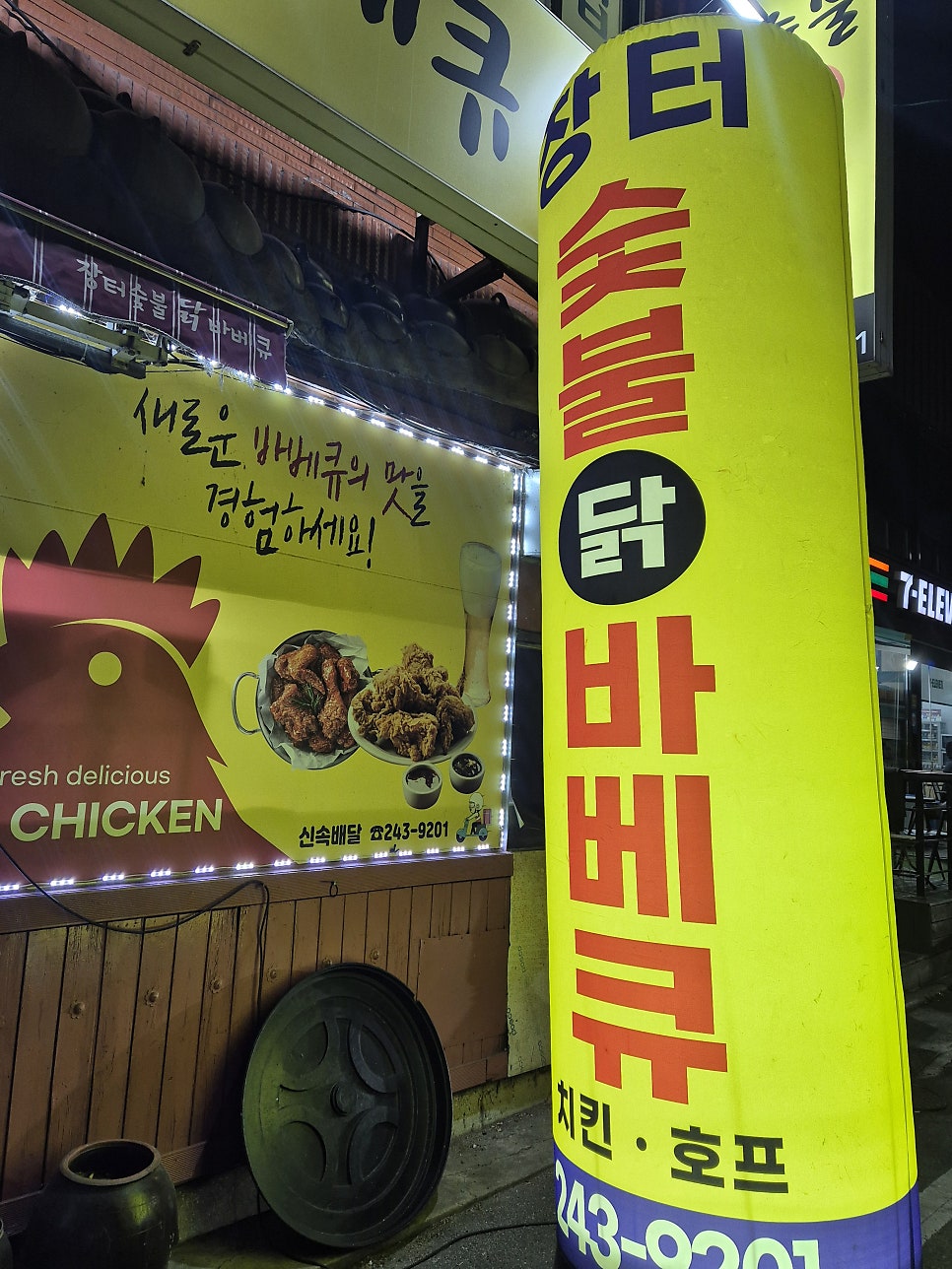 장터숯불닭바베큐 이미지