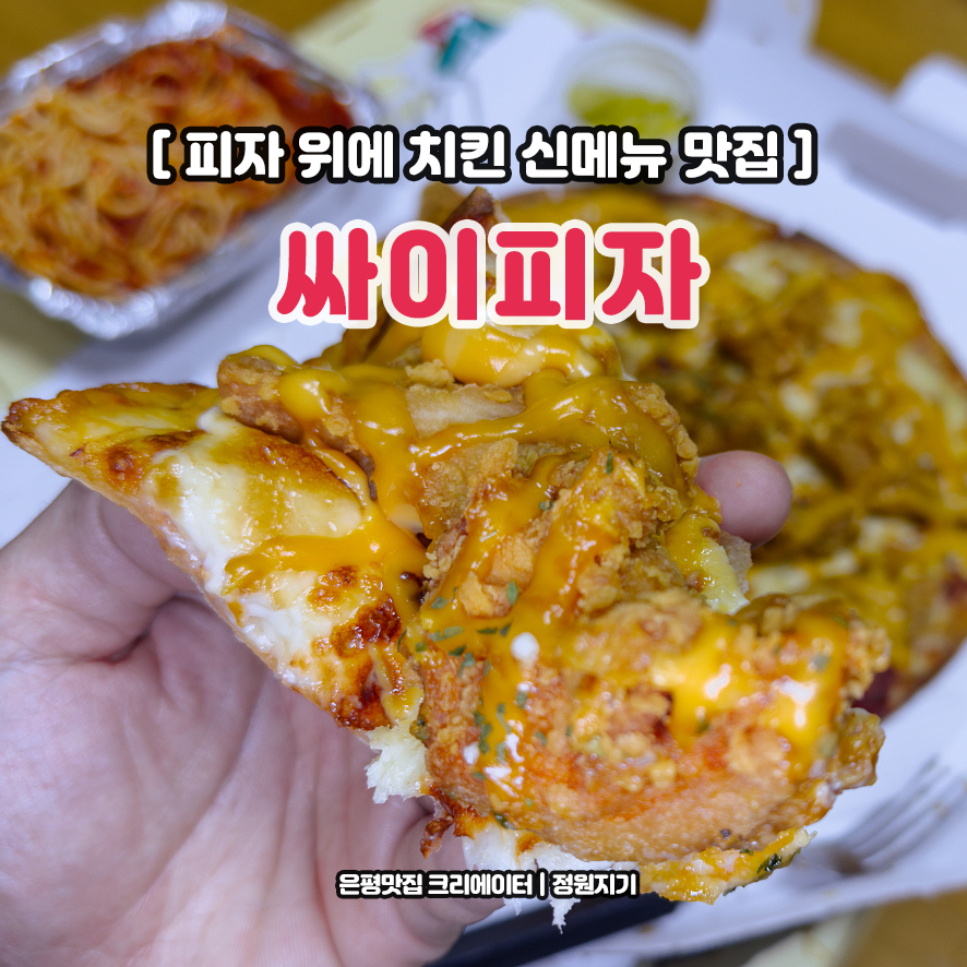 맘스피자불광 이미지
