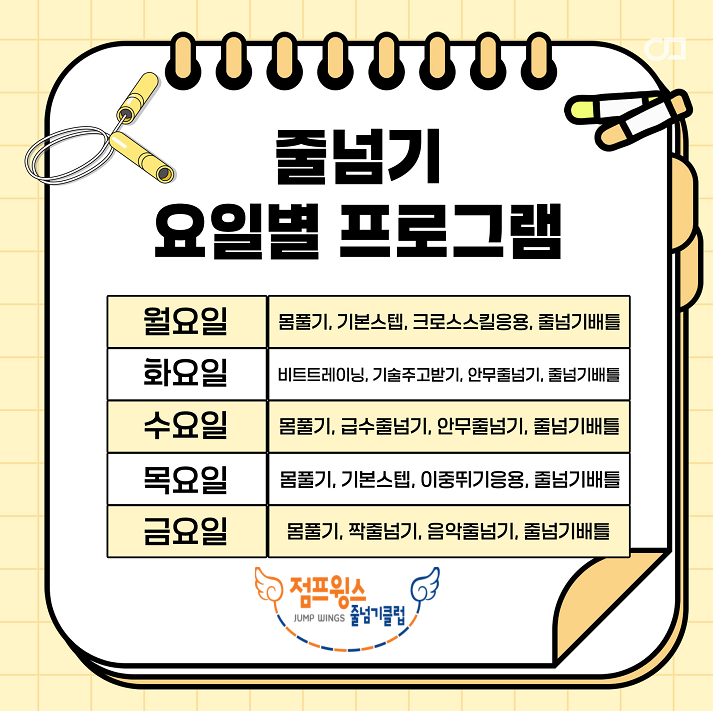 점프윙스줄넘기클럽 이미지