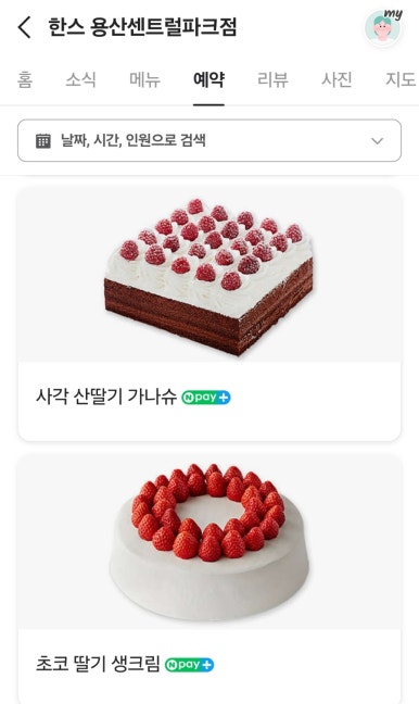 한스케익용산 이미지
