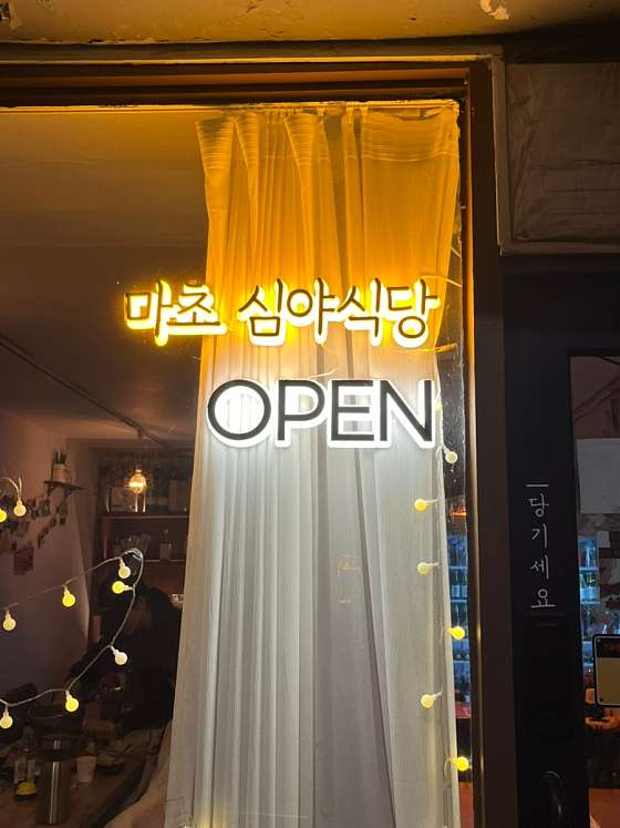 심야식당여기 이미지