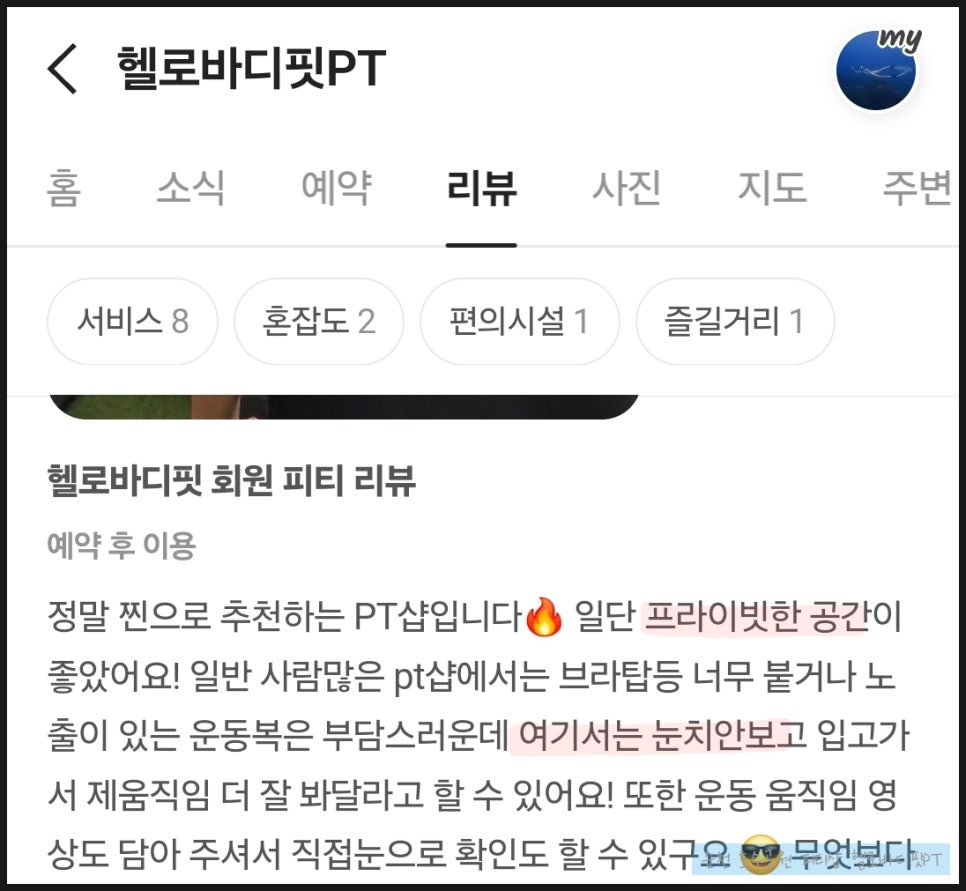 헬로PT 이미지