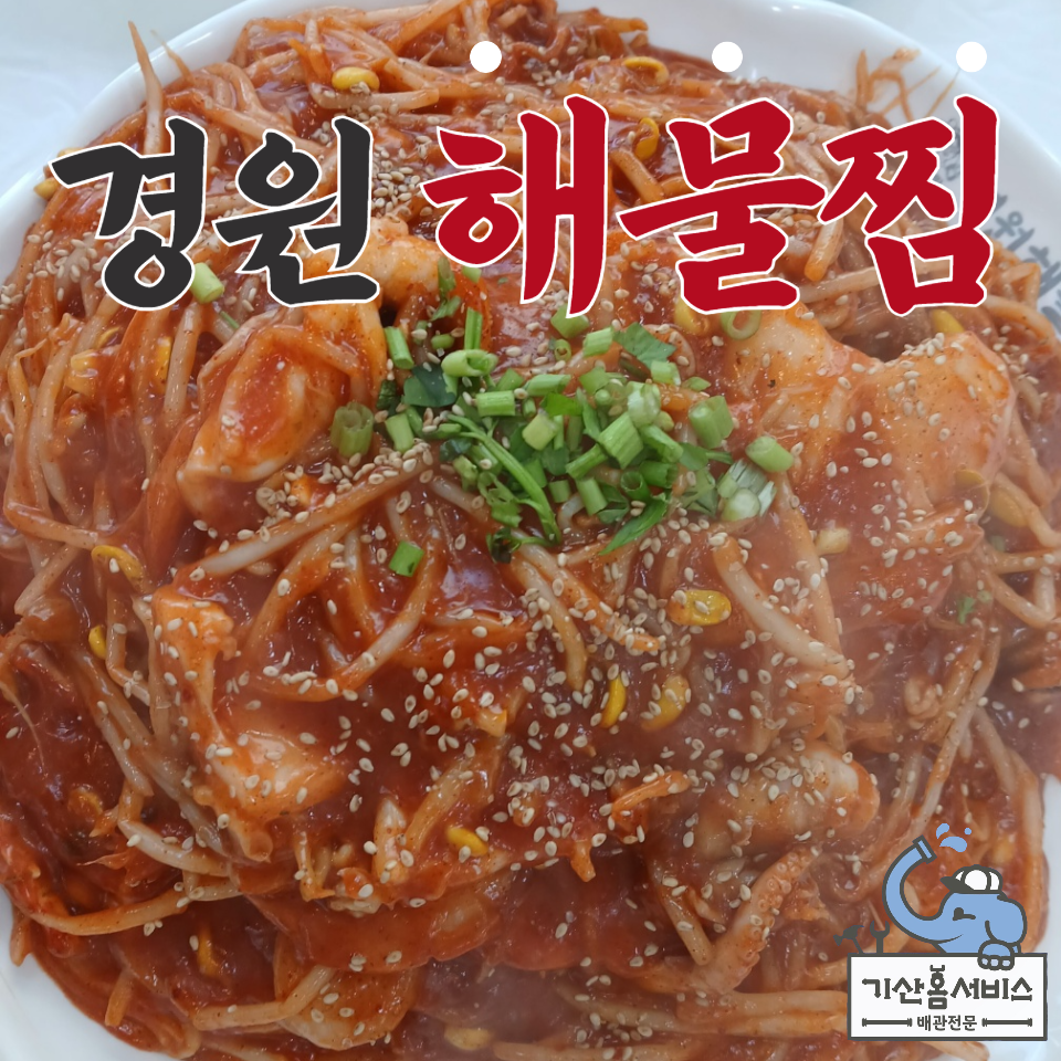기산해물찜 이미지