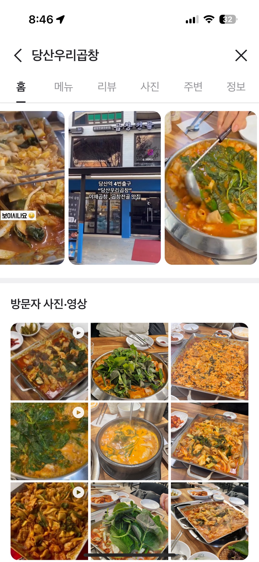 당산우리곱창 이미지