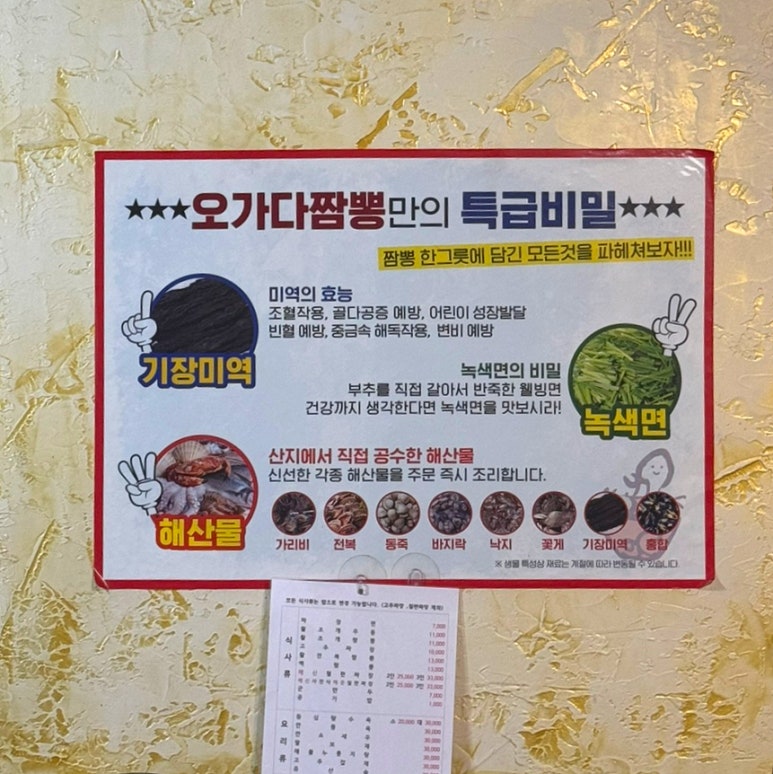 오가다짬뽕 이미지