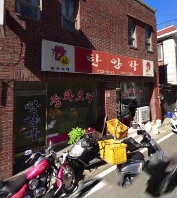 한양각 이미지